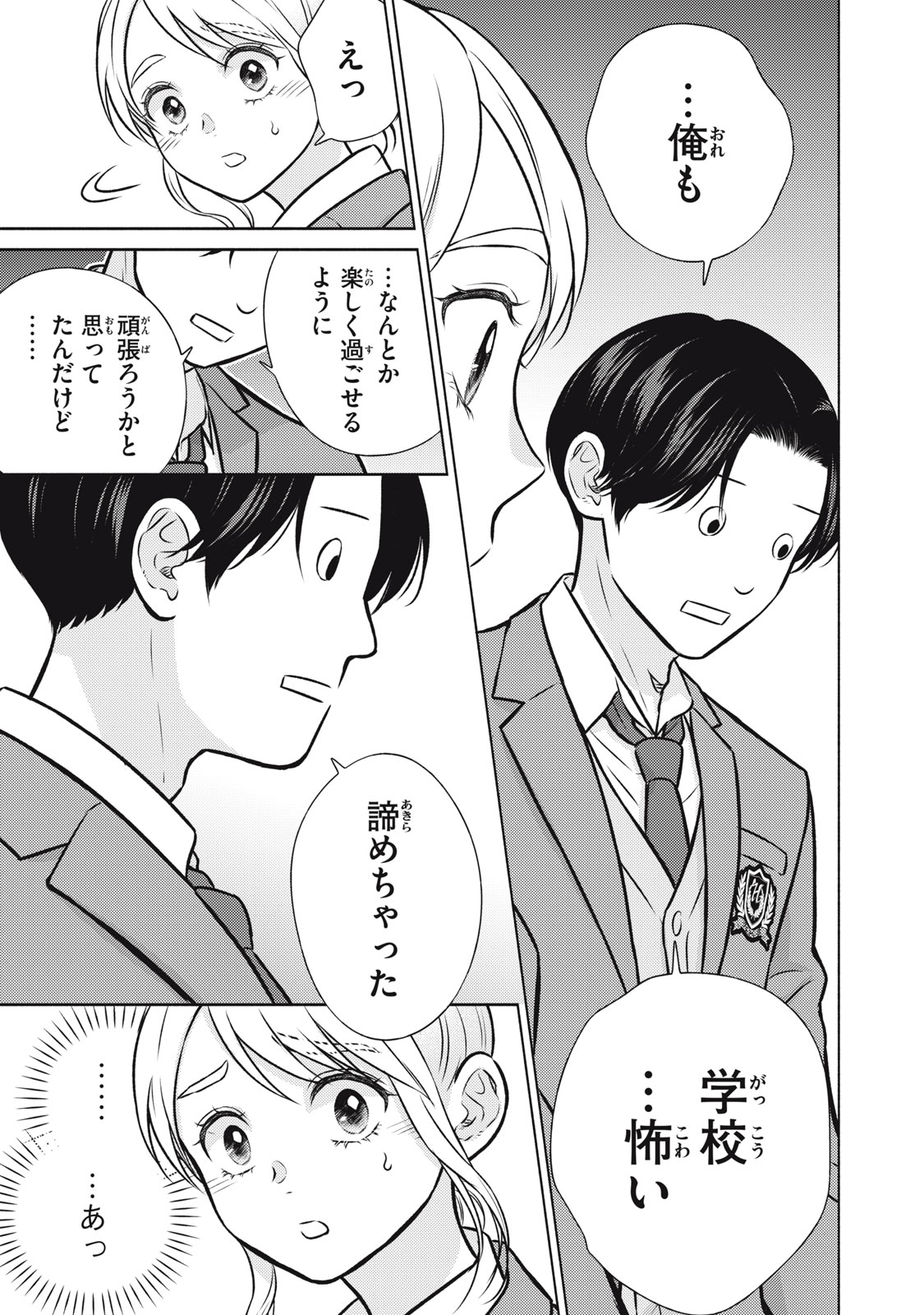 Kaho-chan wa Kao ga Wakaranai - Chapter 3 - Page 19