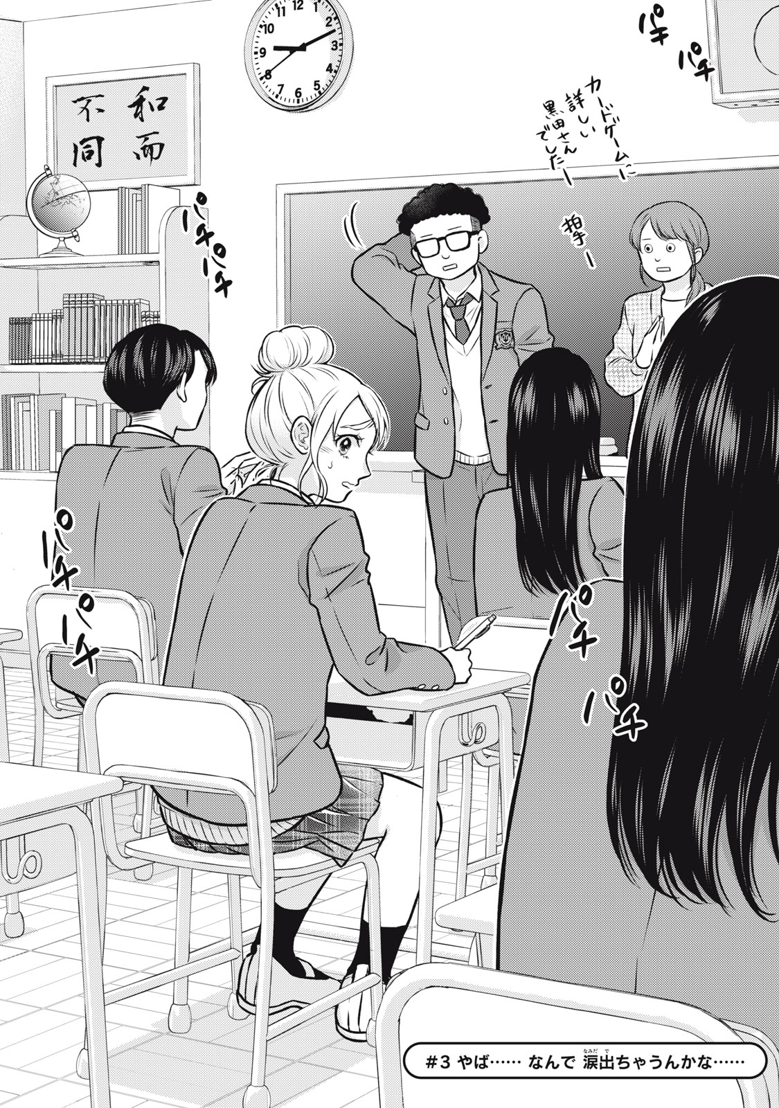 Kaho-chan wa Kao ga Wakaranai - Chapter 3 - Page 2