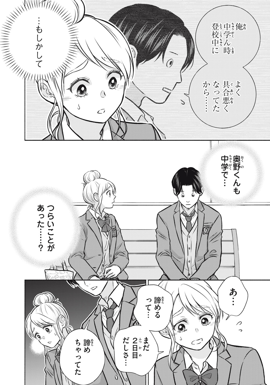 Kaho-chan wa Kao ga Wakaranai - Chapter 3 - Page 20