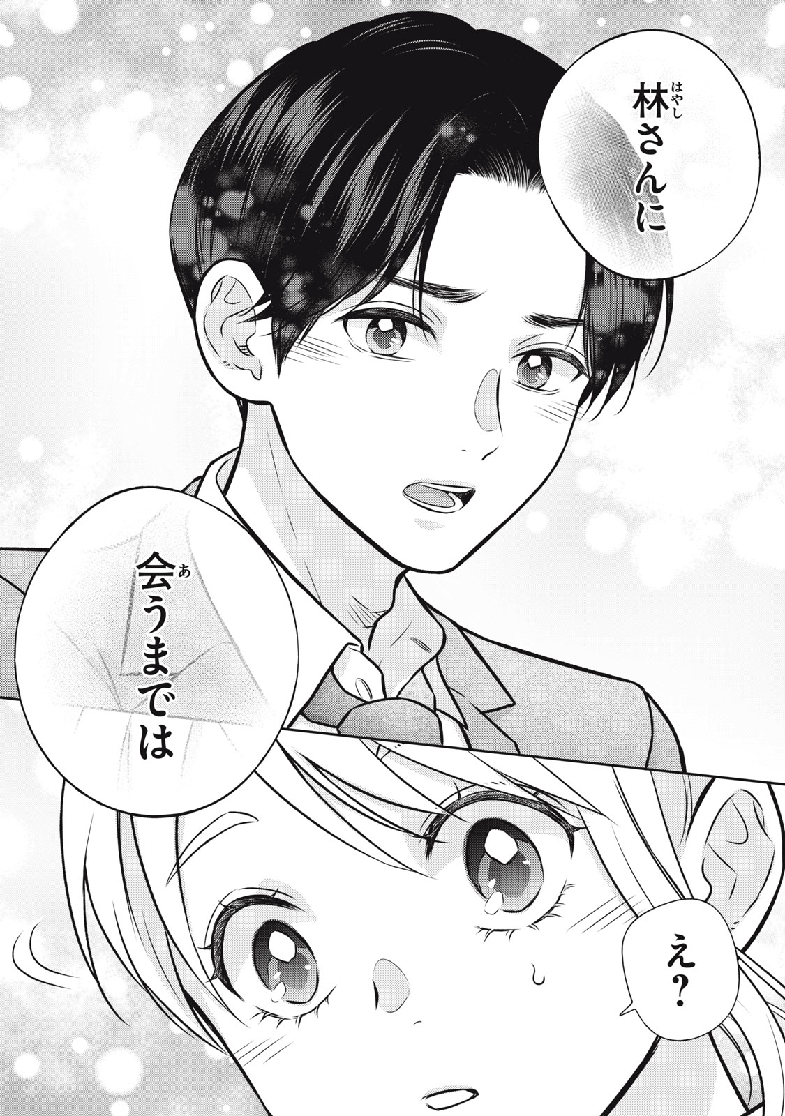 Kaho-chan wa Kao ga Wakaranai - Chapter 3 - Page 21