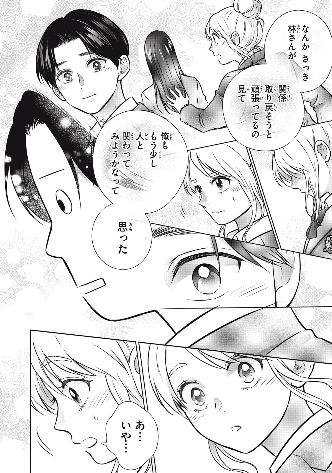 Kaho-chan wa Kao ga Wakaranai - Chapter 3 - Page 22