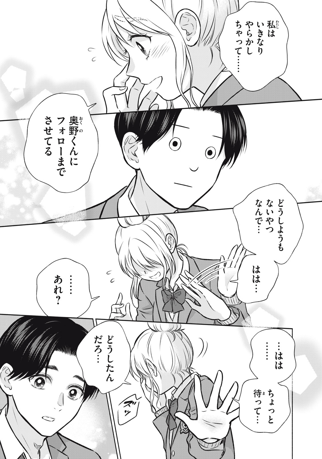 Kaho-chan wa Kao ga Wakaranai - Chapter 3 - Page 23