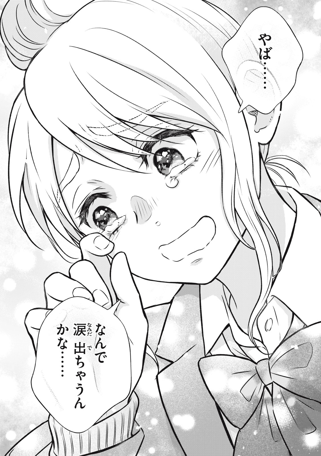 Kaho-chan wa Kao ga Wakaranai - Chapter 3 - Page 24