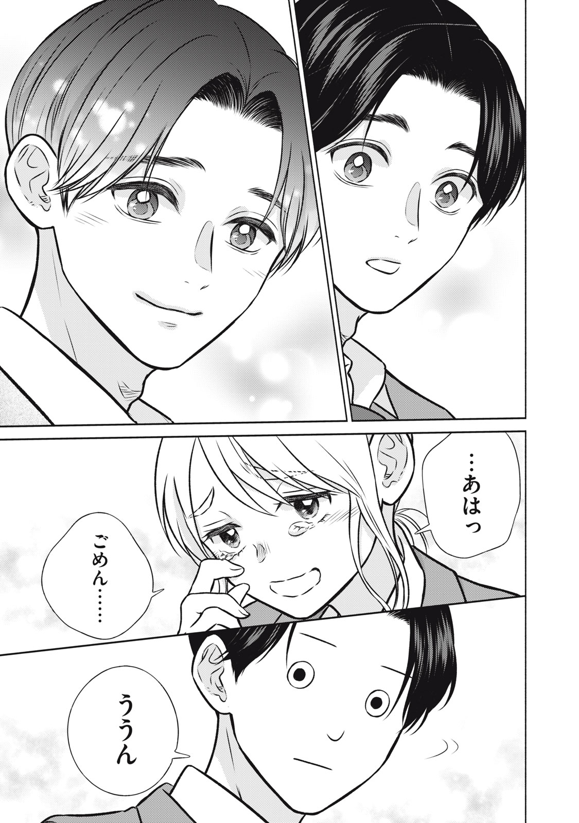 Kaho-chan wa Kao ga Wakaranai - Chapter 3 - Page 25