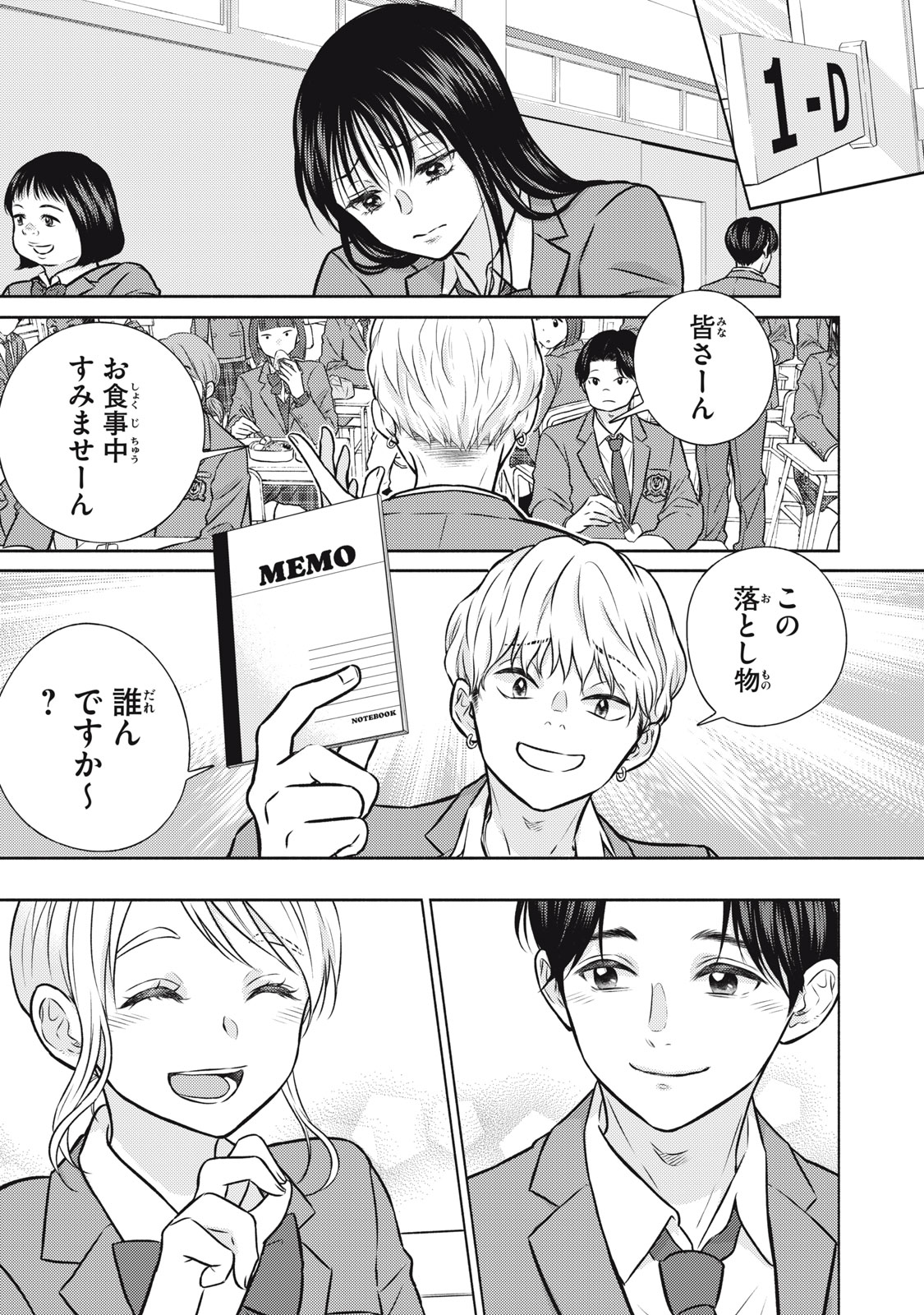 Kaho-chan wa Kao ga Wakaranai - Chapter 3 - Page 27