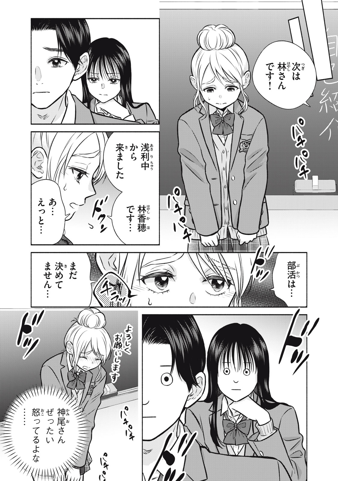 Kaho-chan wa Kao ga Wakaranai - Chapter 3 - Page 3