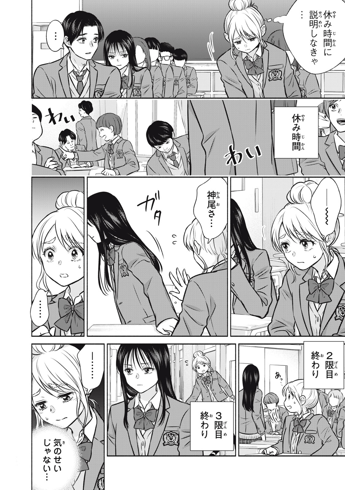 Kaho-chan wa Kao ga Wakaranai - Chapter 3 - Page 4
