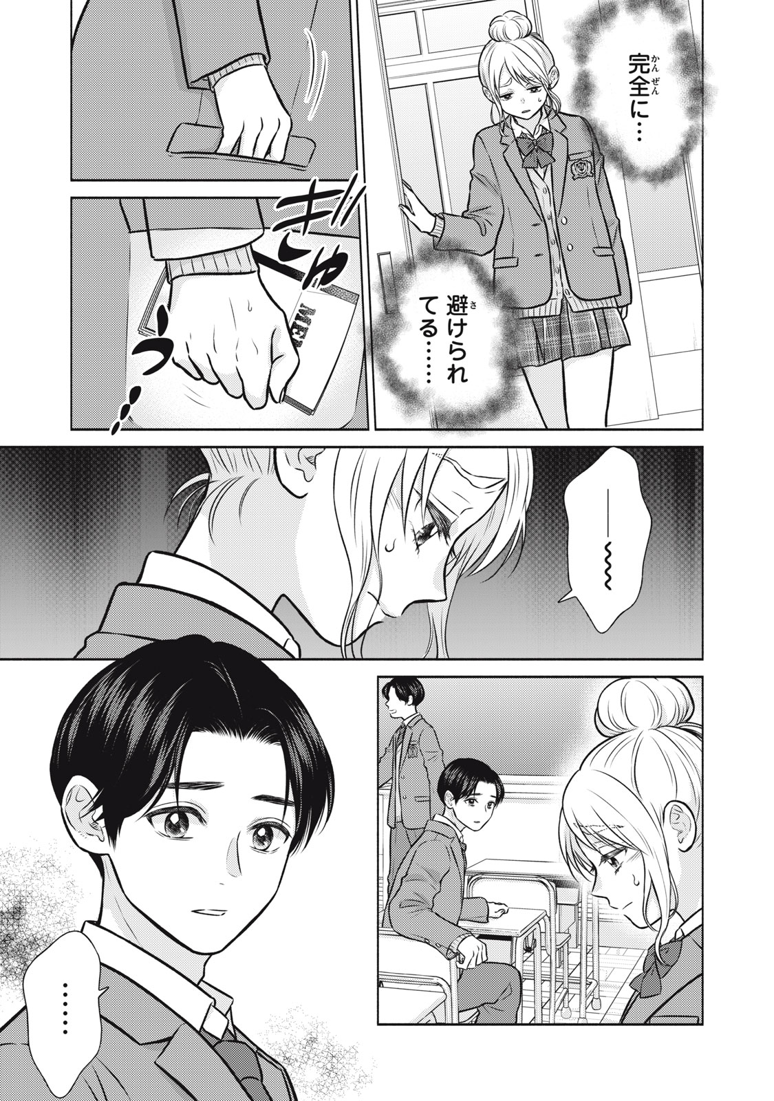 Kaho-chan wa Kao ga Wakaranai - Chapter 3 - Page 5