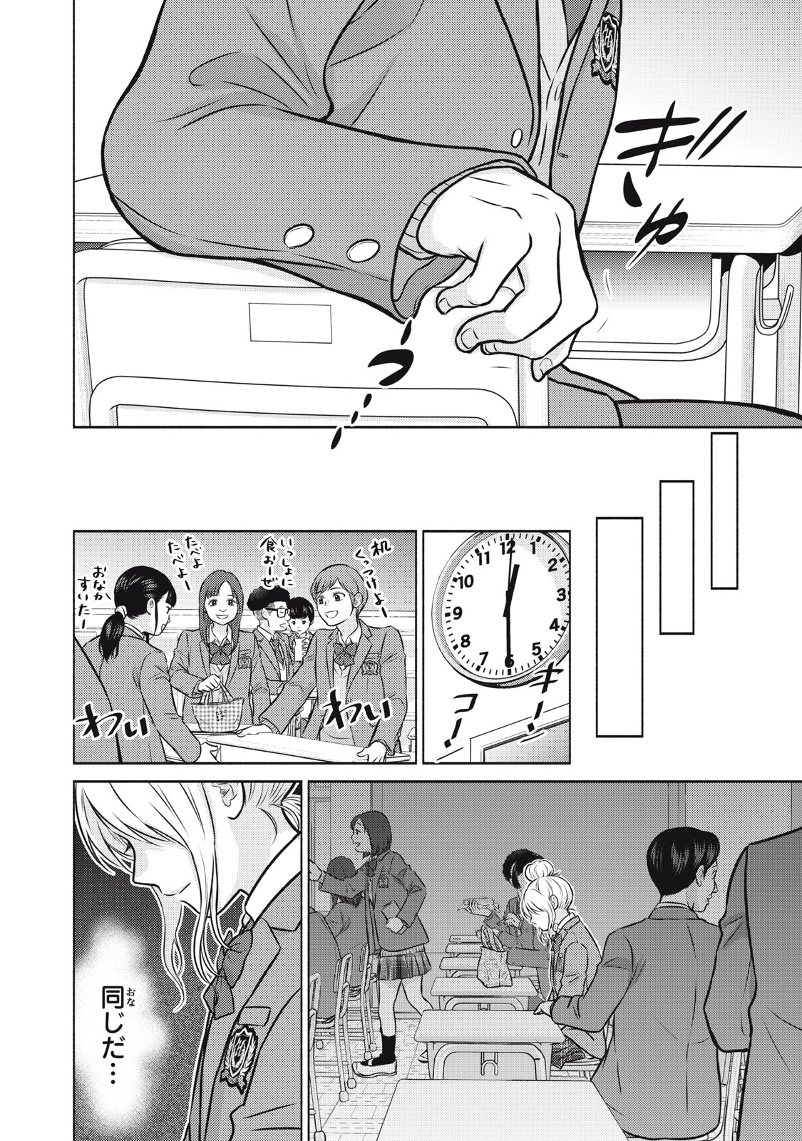 Kaho-chan wa Kao ga Wakaranai - Chapter 3 - Page 6