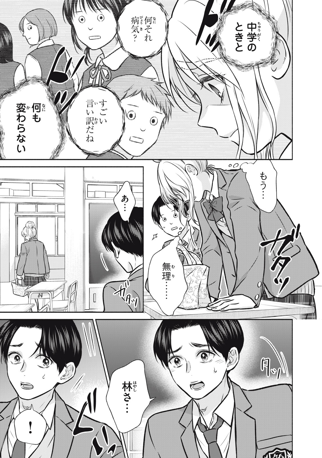 Kaho-chan wa Kao ga Wakaranai - Chapter 3 - Page 7