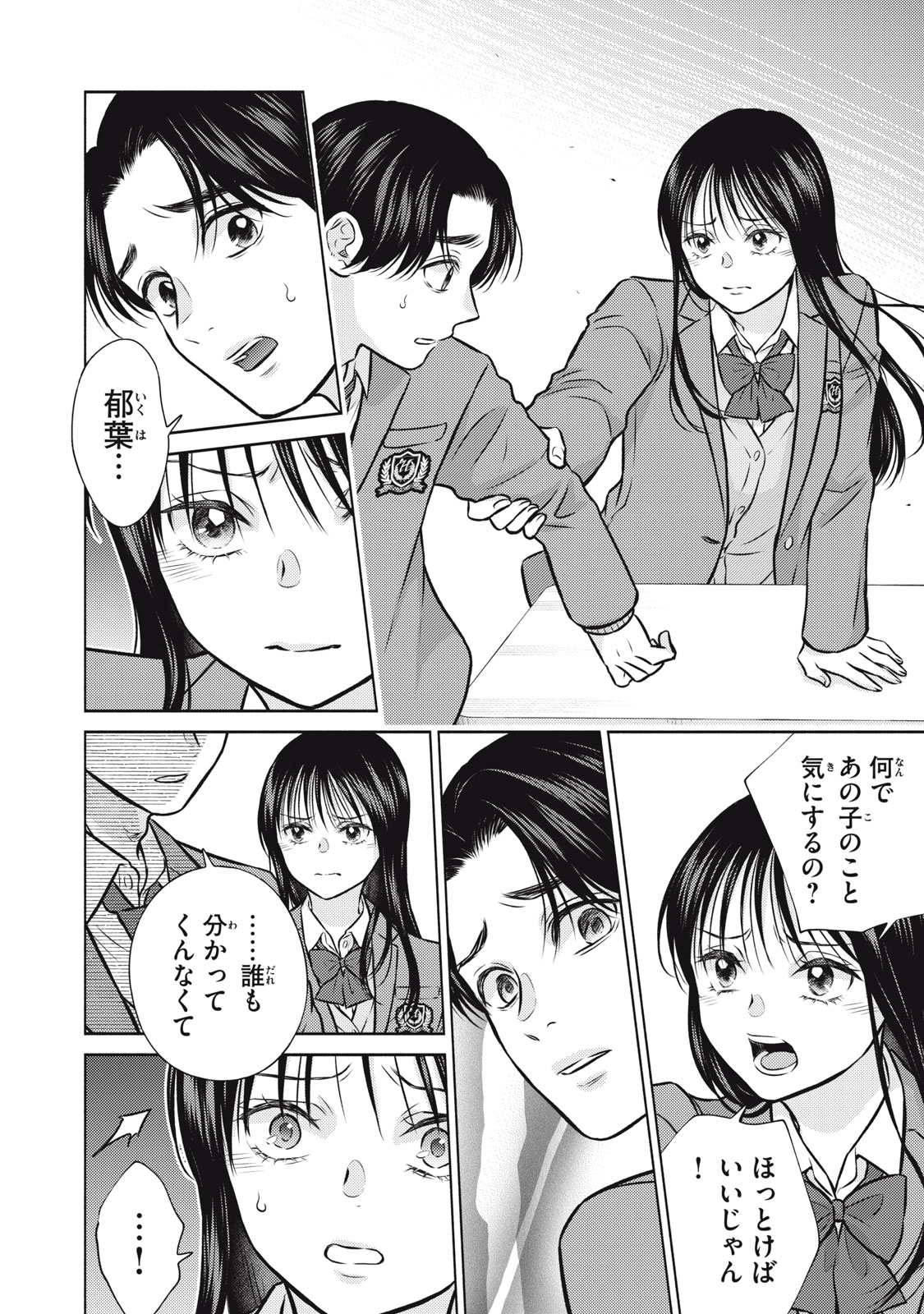 Kaho-chan wa Kao ga Wakaranai - Chapter 3 - Page 8