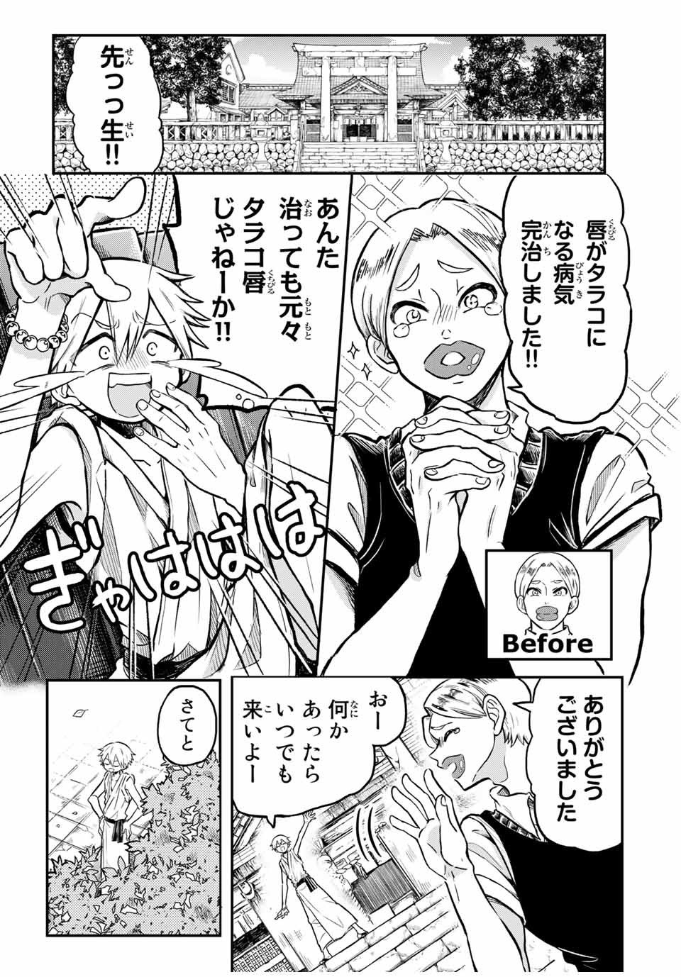 Kai Byoui Ramune - Chapter 24.1 - Page 1