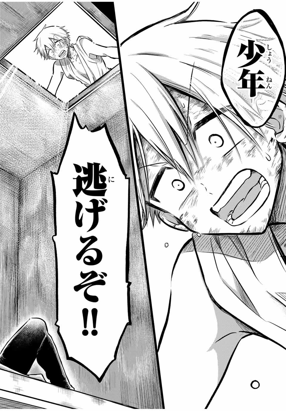 Kai Byoui Ramune - Chapter 24.1 - Page 10