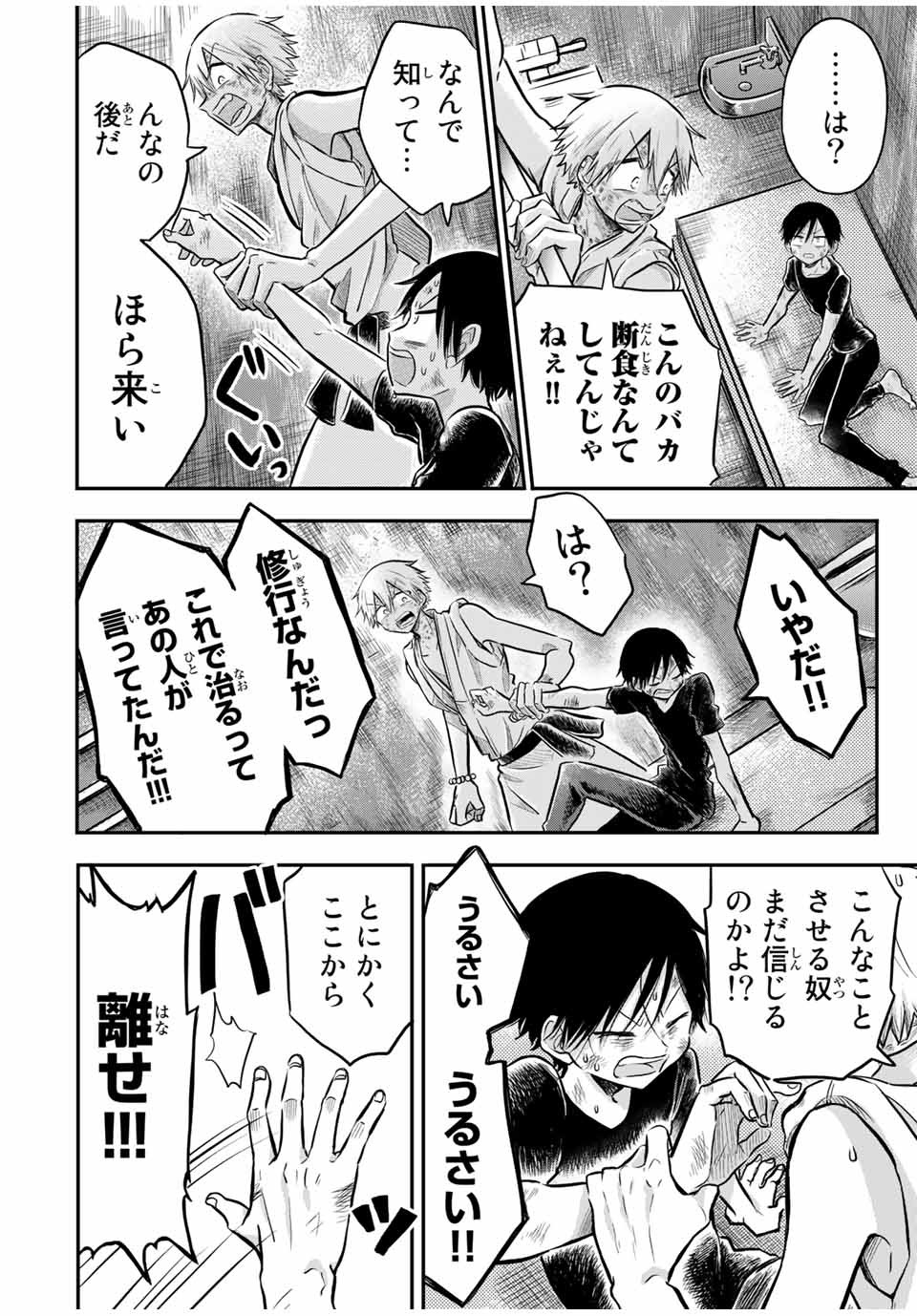 Kai Byoui Ramune - Chapter 24.1 - Page 12