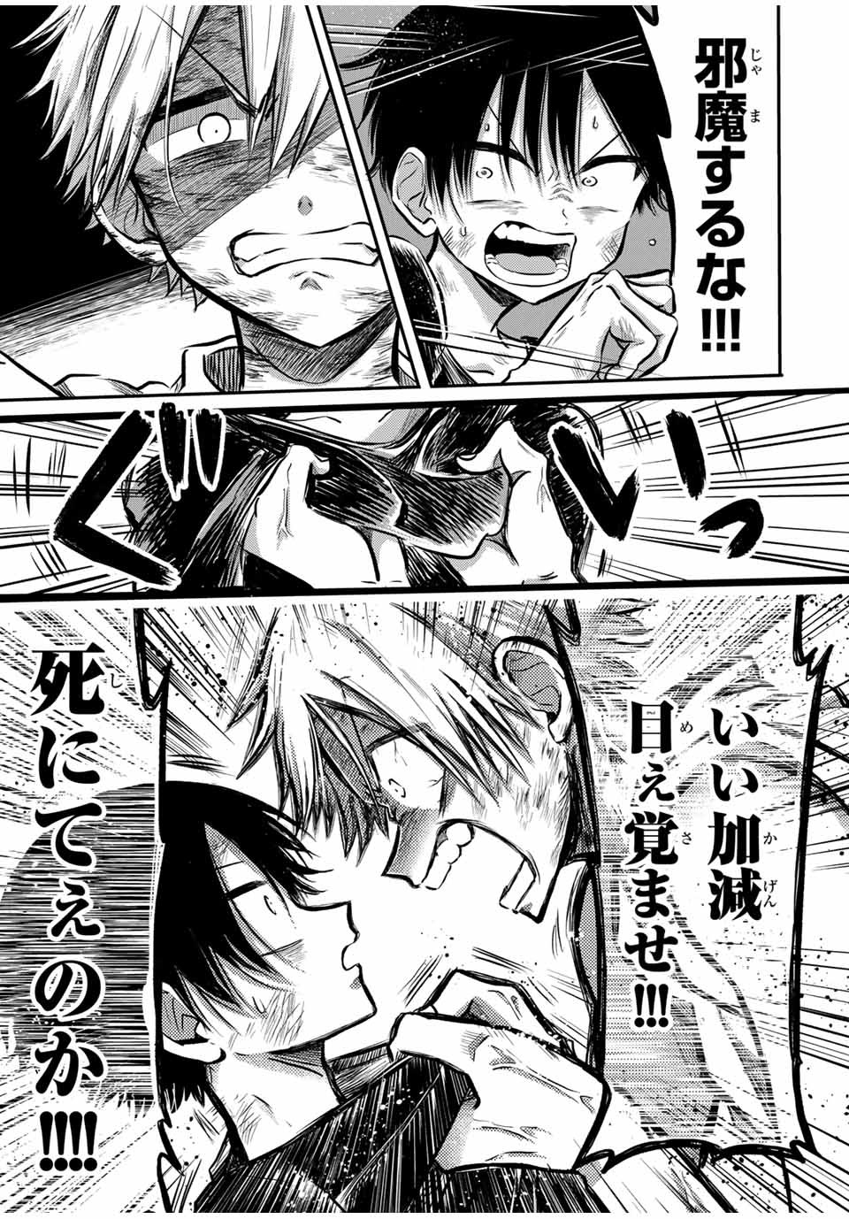 Kai Byoui Ramune - Chapter 24.1 - Page 13