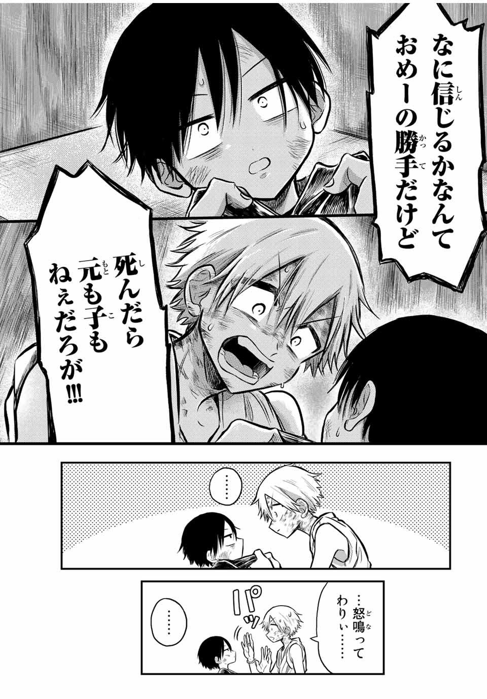 Kai Byoui Ramune - Chapter 24.1 - Page 14