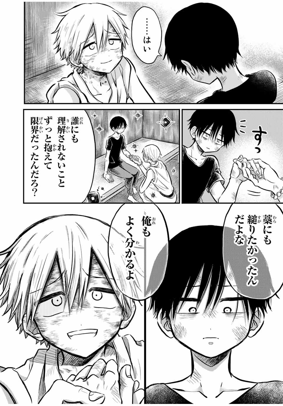 Kai Byoui Ramune - Chapter 24.1 - Page 16