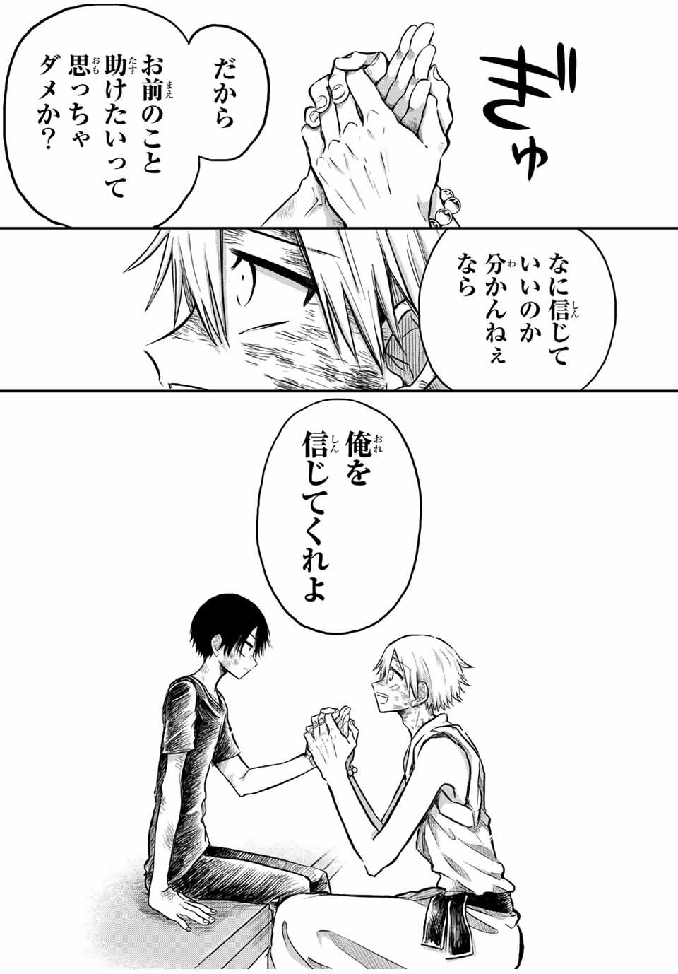 Kai Byoui Ramune - Chapter 24.1 - Page 17