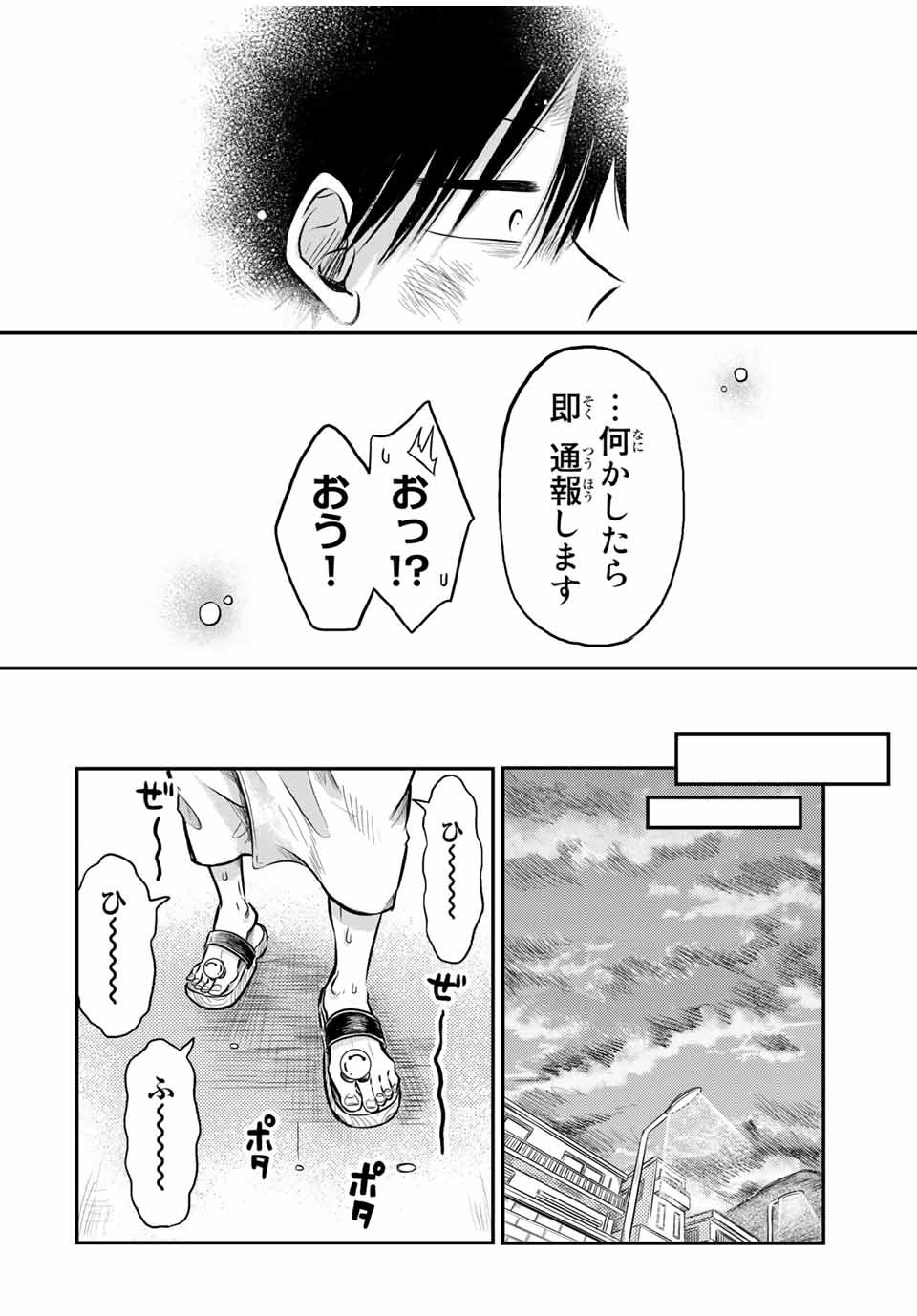 Kai Byoui Ramune - Chapter 24.1 - Page 18