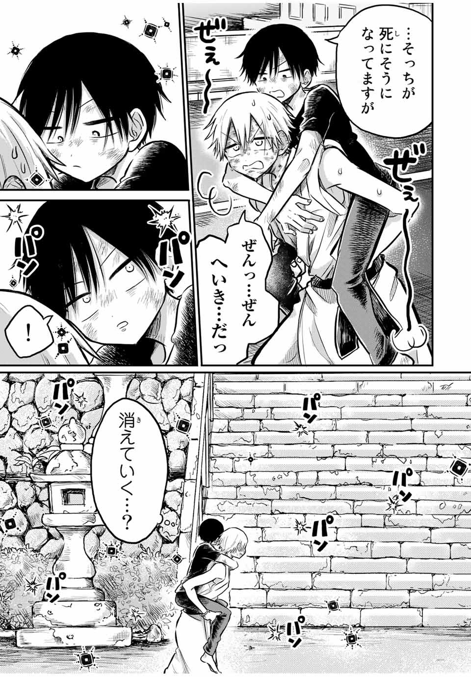 Kai Byoui Ramune - Chapter 24.1 - Page 19