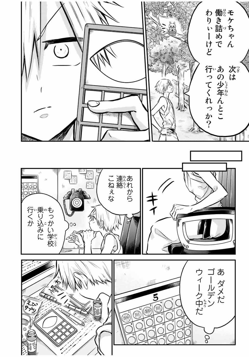 Kai Byoui Ramune - Chapter 24.1 - Page 2