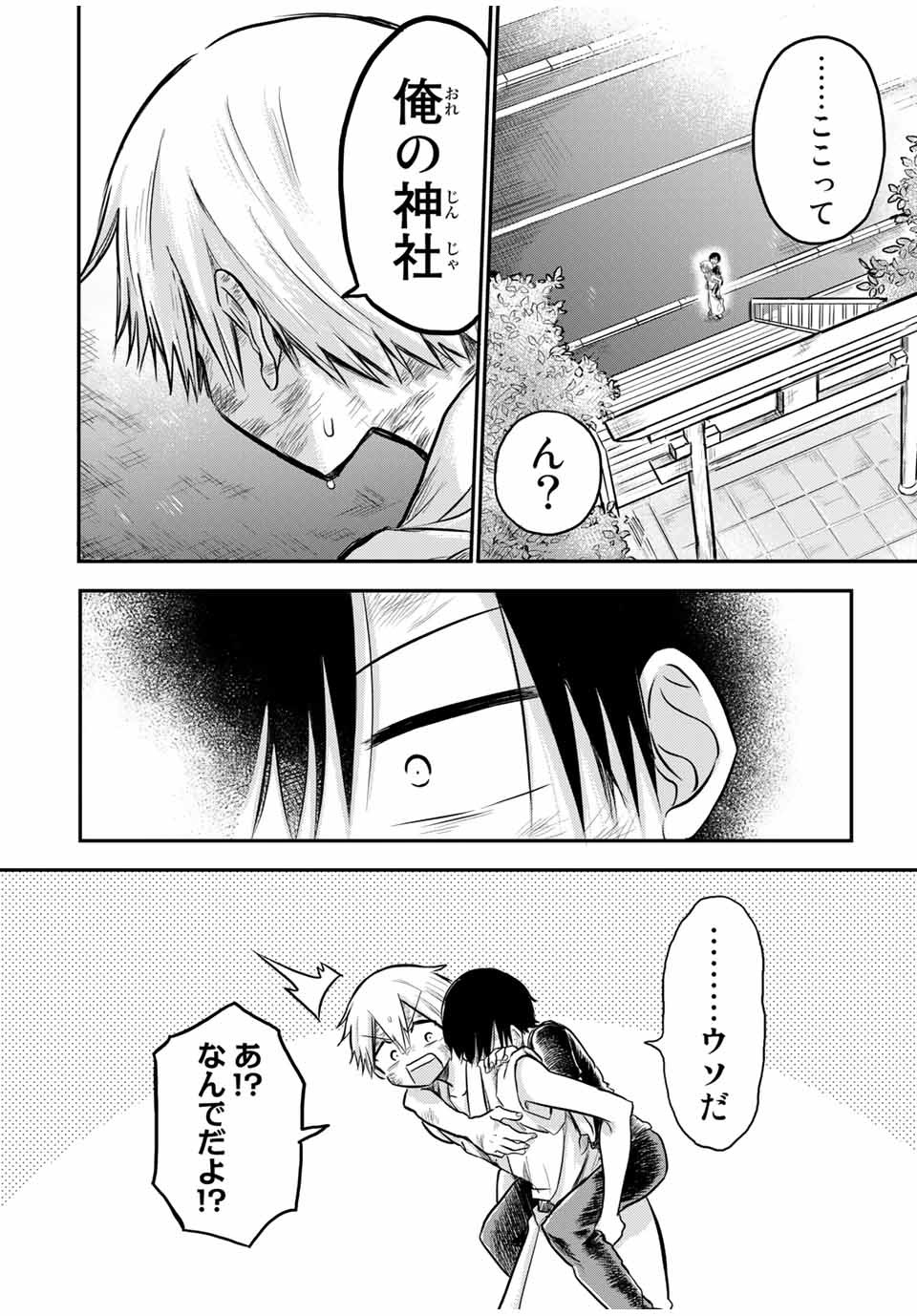 Kai Byoui Ramune - Chapter 24.1 - Page 20