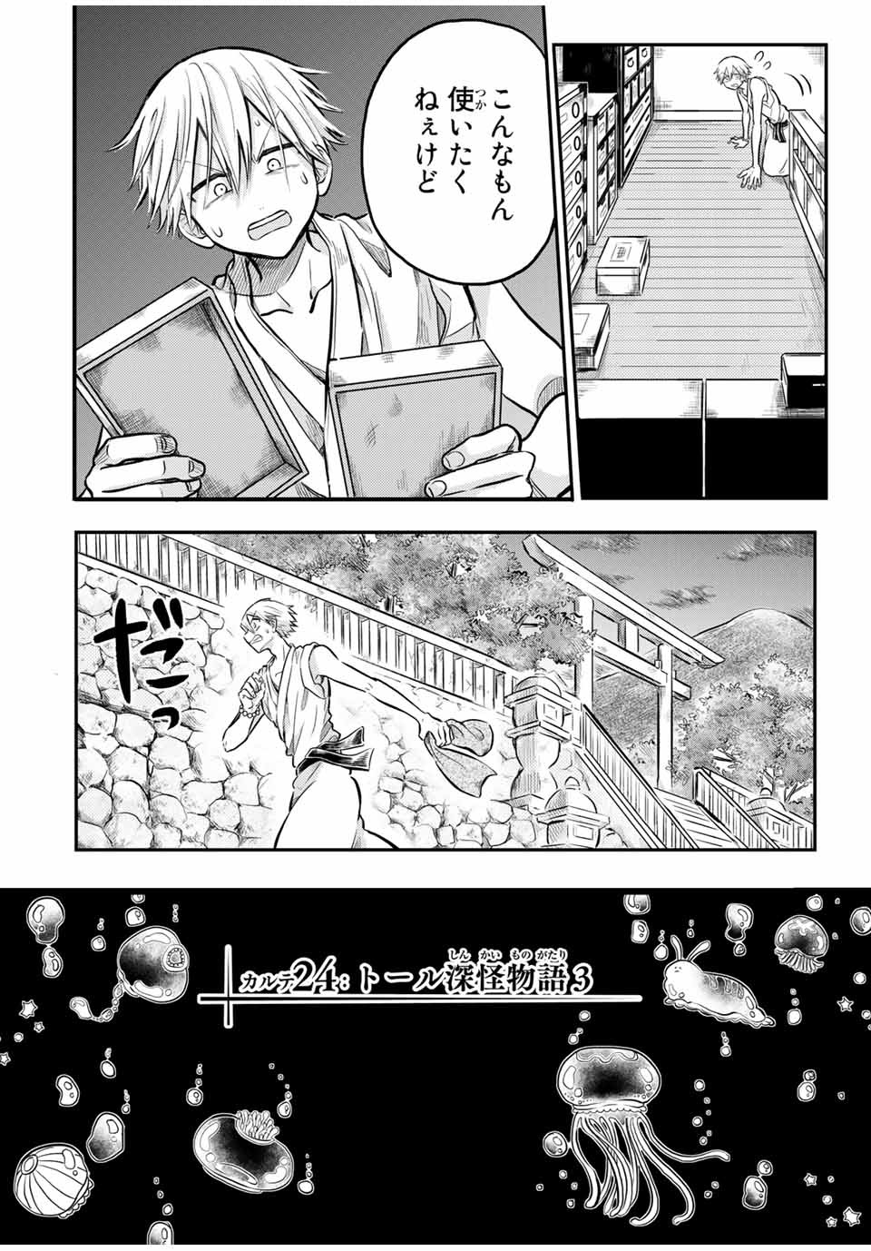 Kai Byoui Ramune - Chapter 24.1 - Page 4
