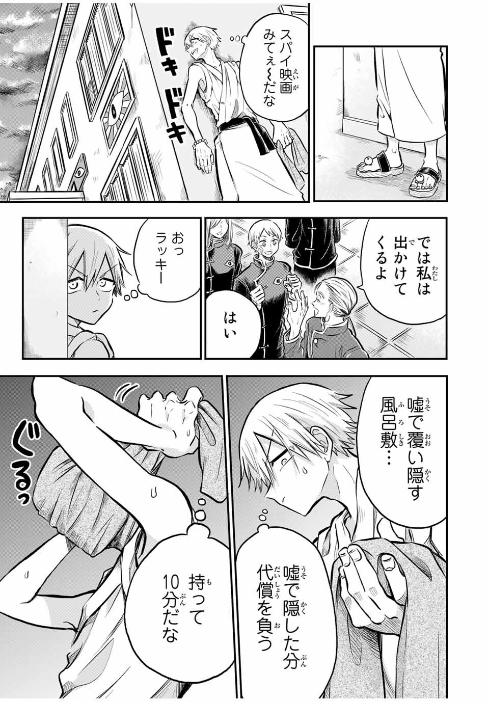 Kai Byoui Ramune - Chapter 24.1 - Page 5