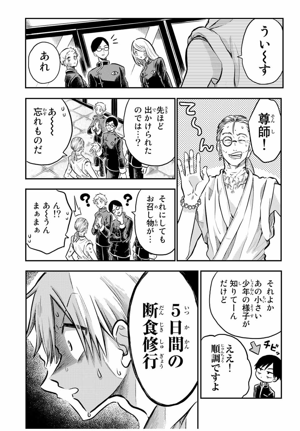 Kai Byoui Ramune - Chapter 24.1 - Page 6