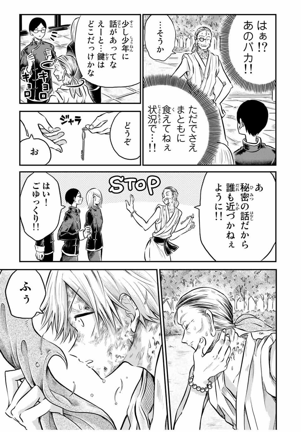 Kai Byoui Ramune - Chapter 24.1 - Page 7