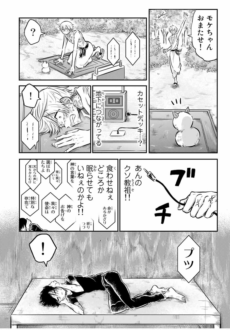 Kai Byoui Ramune - Chapter 24.1 - Page 8