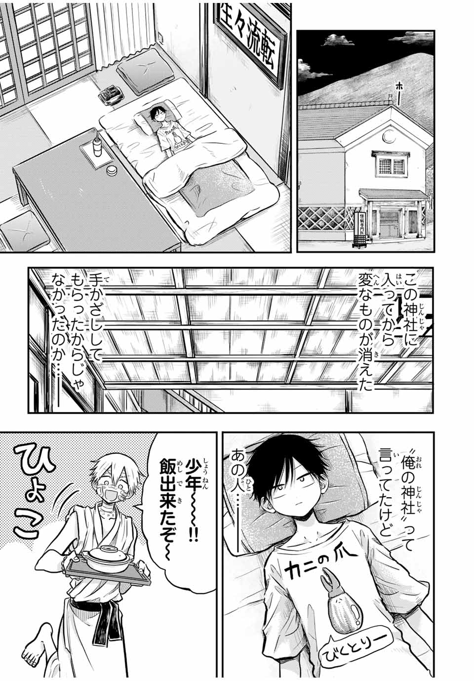 Kai Byoui Ramune - Chapter 24.2 - Page 1