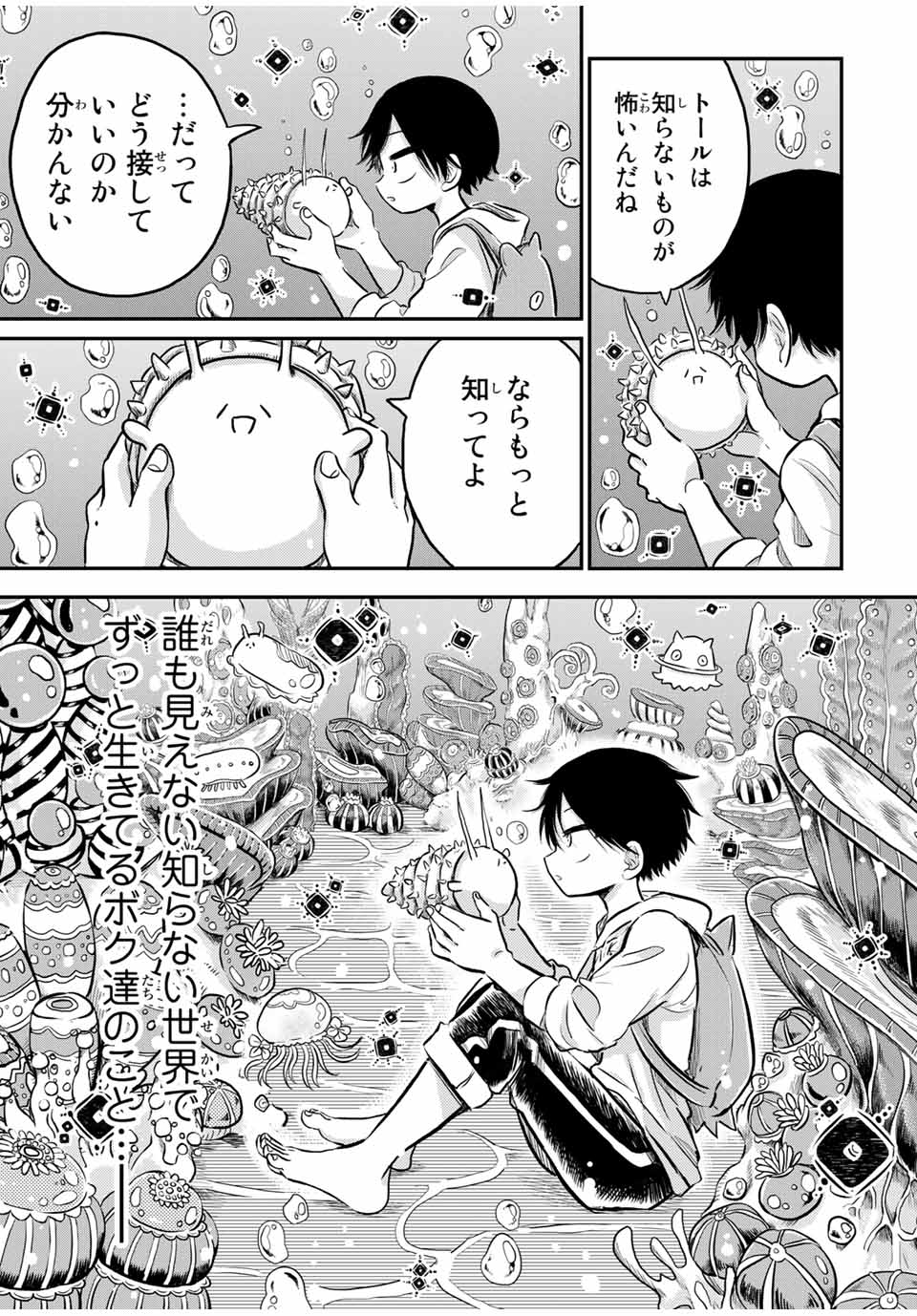 Kai Byoui Ramune - Chapter 24.2 - Page 10