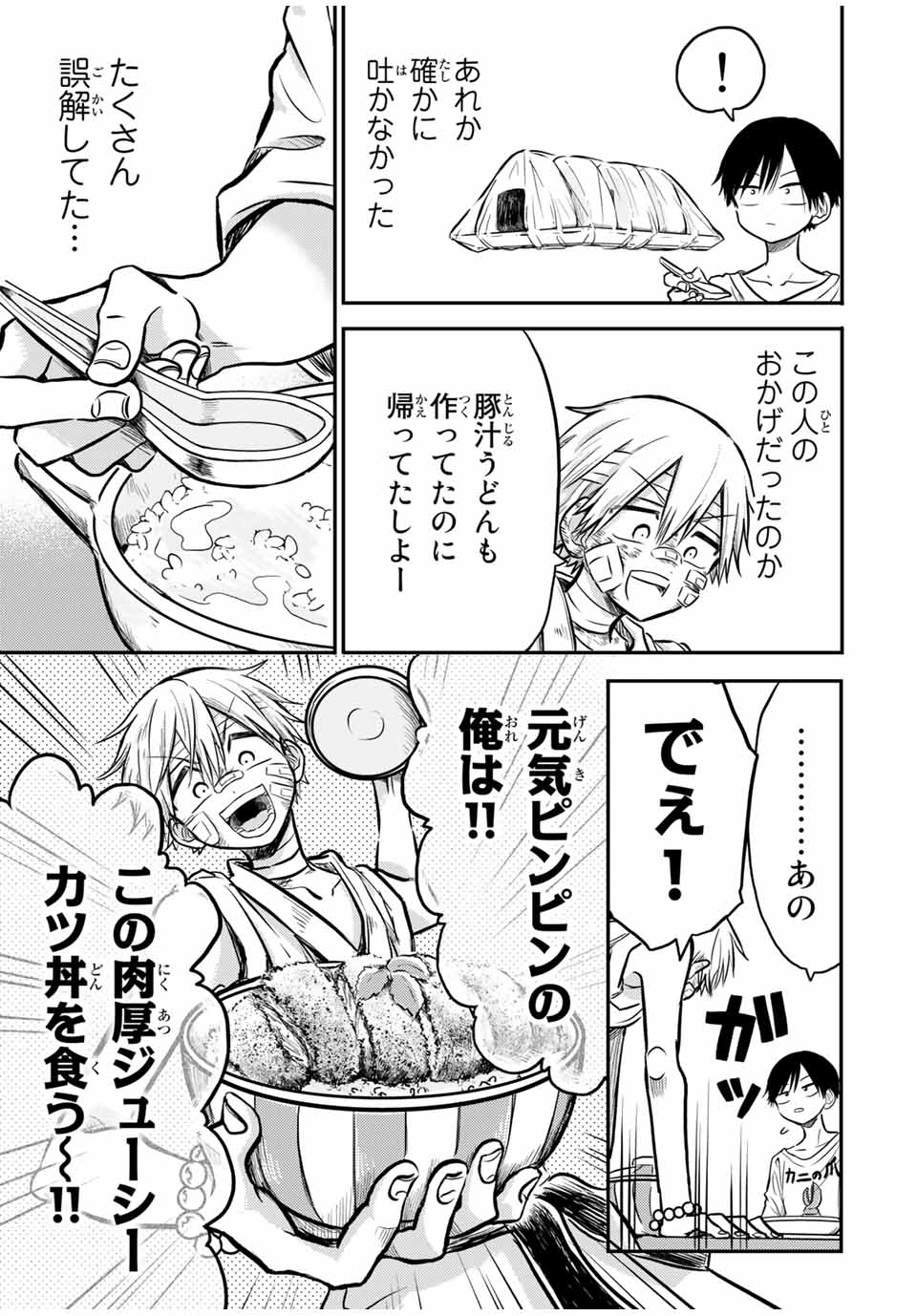 Kai Byoui Ramune - Chapter 24.2 - Page 2