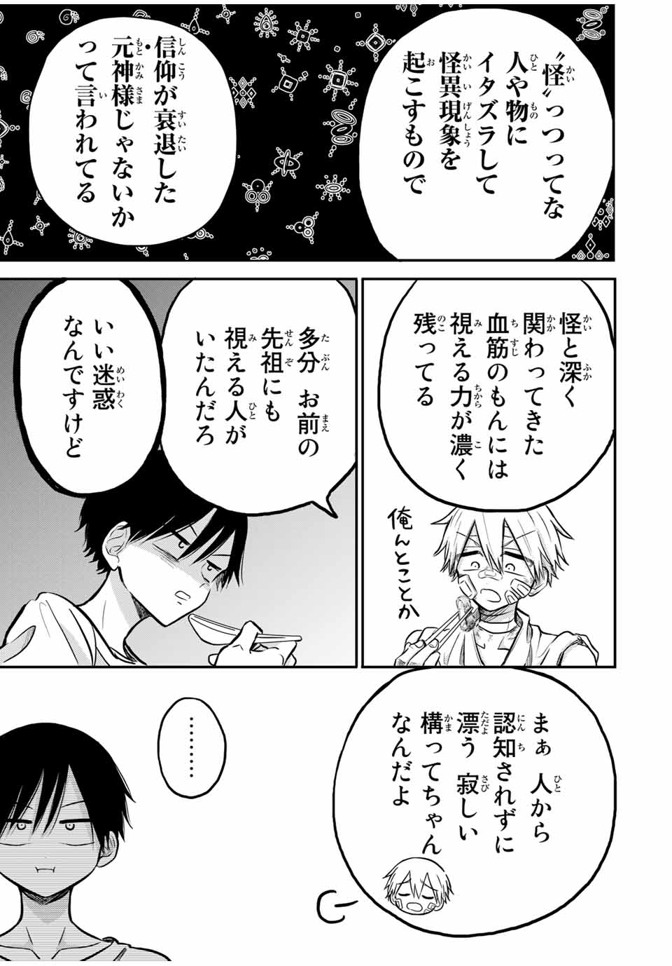 Kai Byoui Ramune - Chapter 24.2 - Page 4