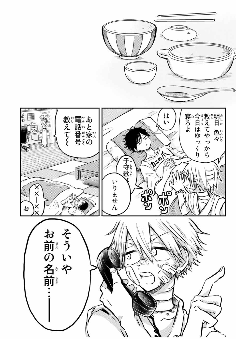 Kai Byoui Ramune - Chapter 24.2 - Page 5