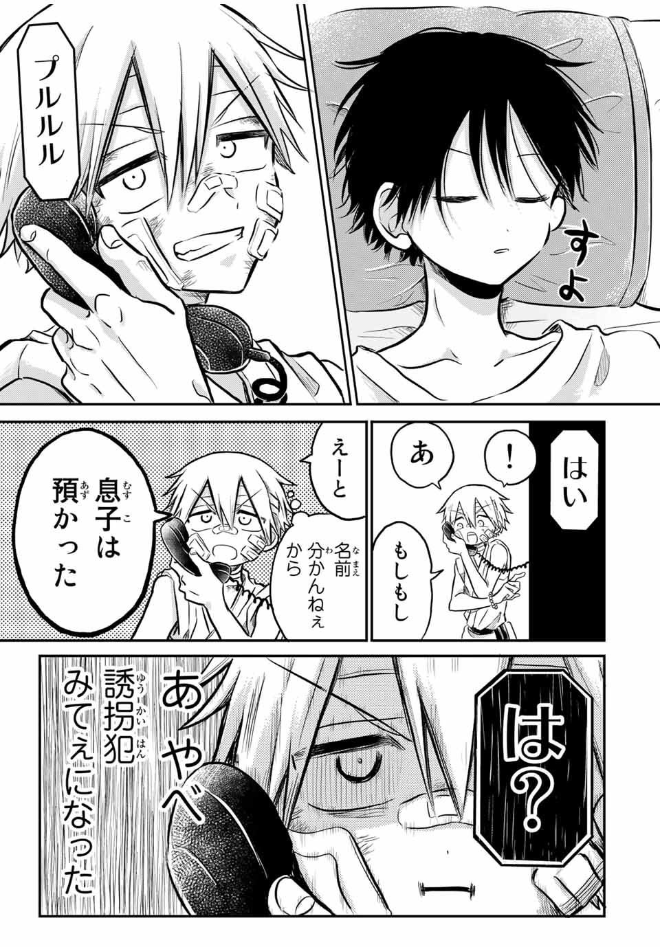 Kai Byoui Ramune - Chapter 24.2 - Page 6