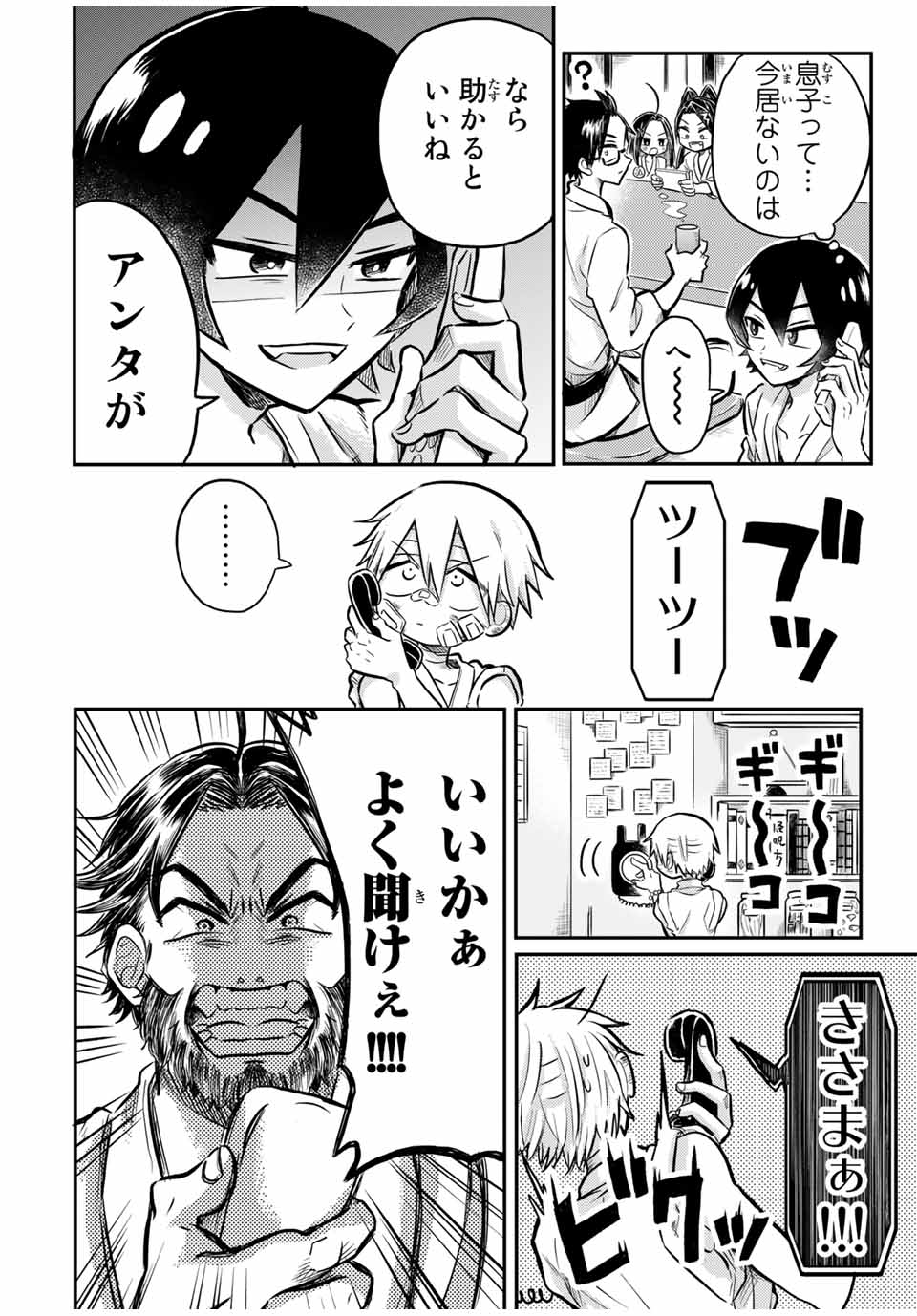 Kai Byoui Ramune - Chapter 24.2 - Page 7