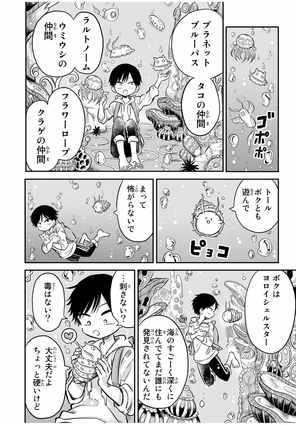 Kai Byoui Ramune - Chapter 24.2 - Page 9