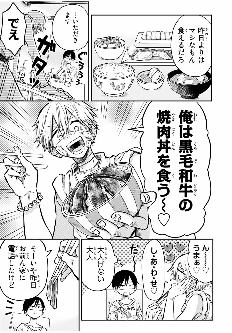 Kai Byoui Ramune - Chapter 24.3 - Page 1