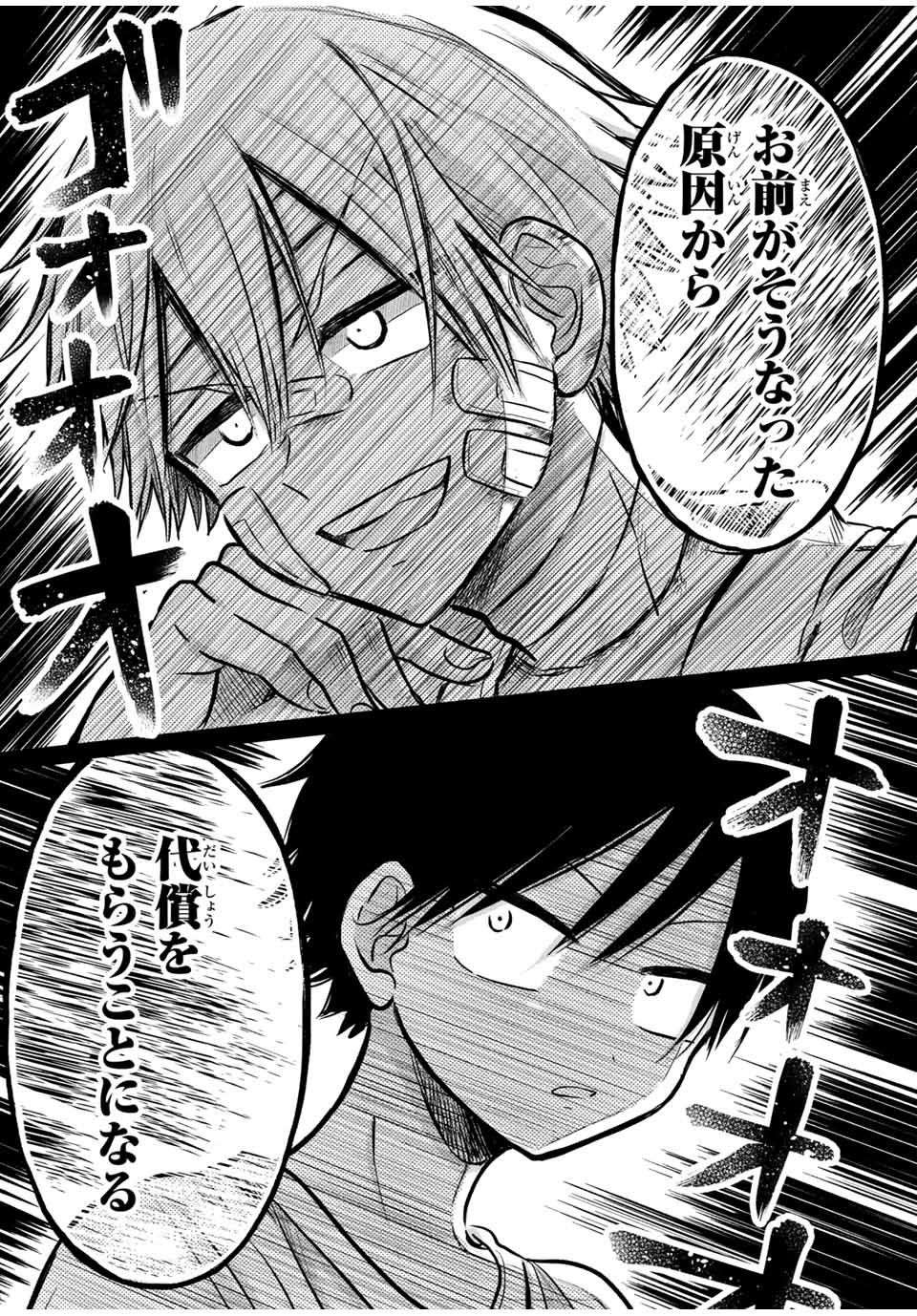 Kai Byoui Ramune - Chapter 24.3 - Page 13