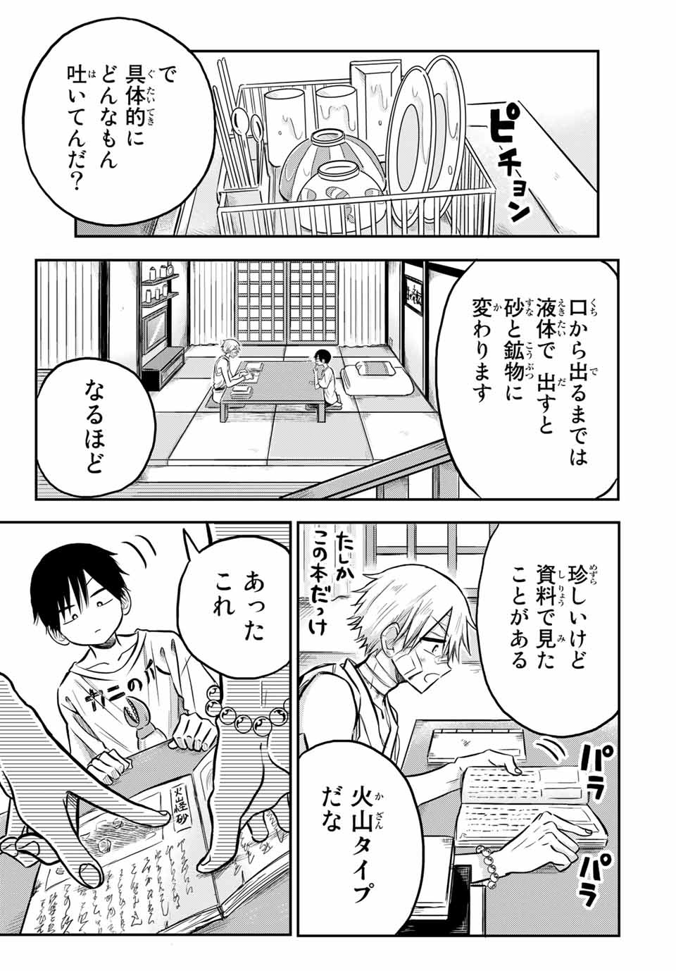 Kai Byoui Ramune - Chapter 24.3 - Page 7