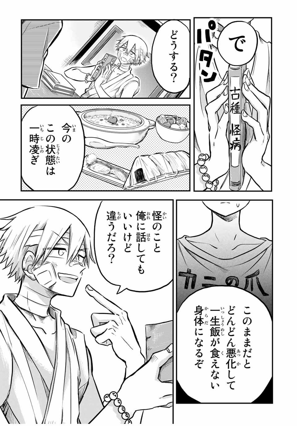 Kai Byoui Ramune - Chapter 24.3 - Page 9