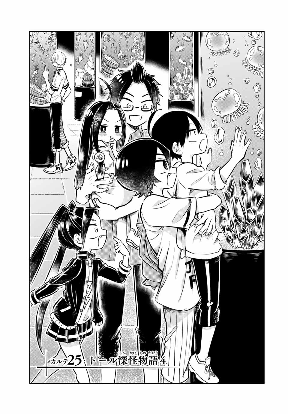 Kai Byoui Ramune - Chapter 25.1 - Page 1