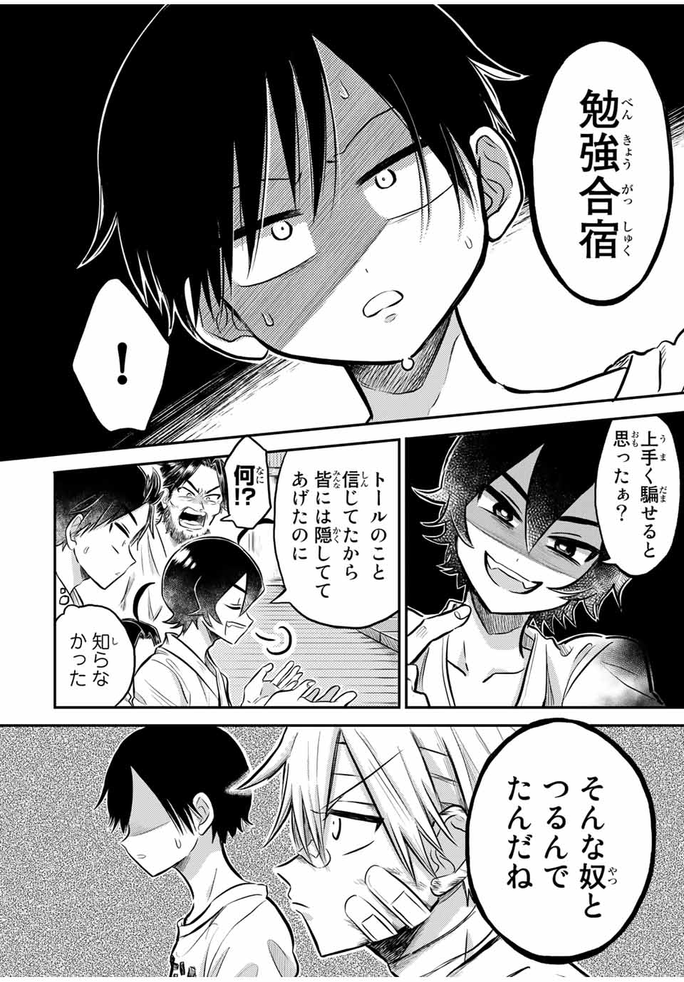 Kai Byoui Ramune - Chapter 25.1 - Page 10