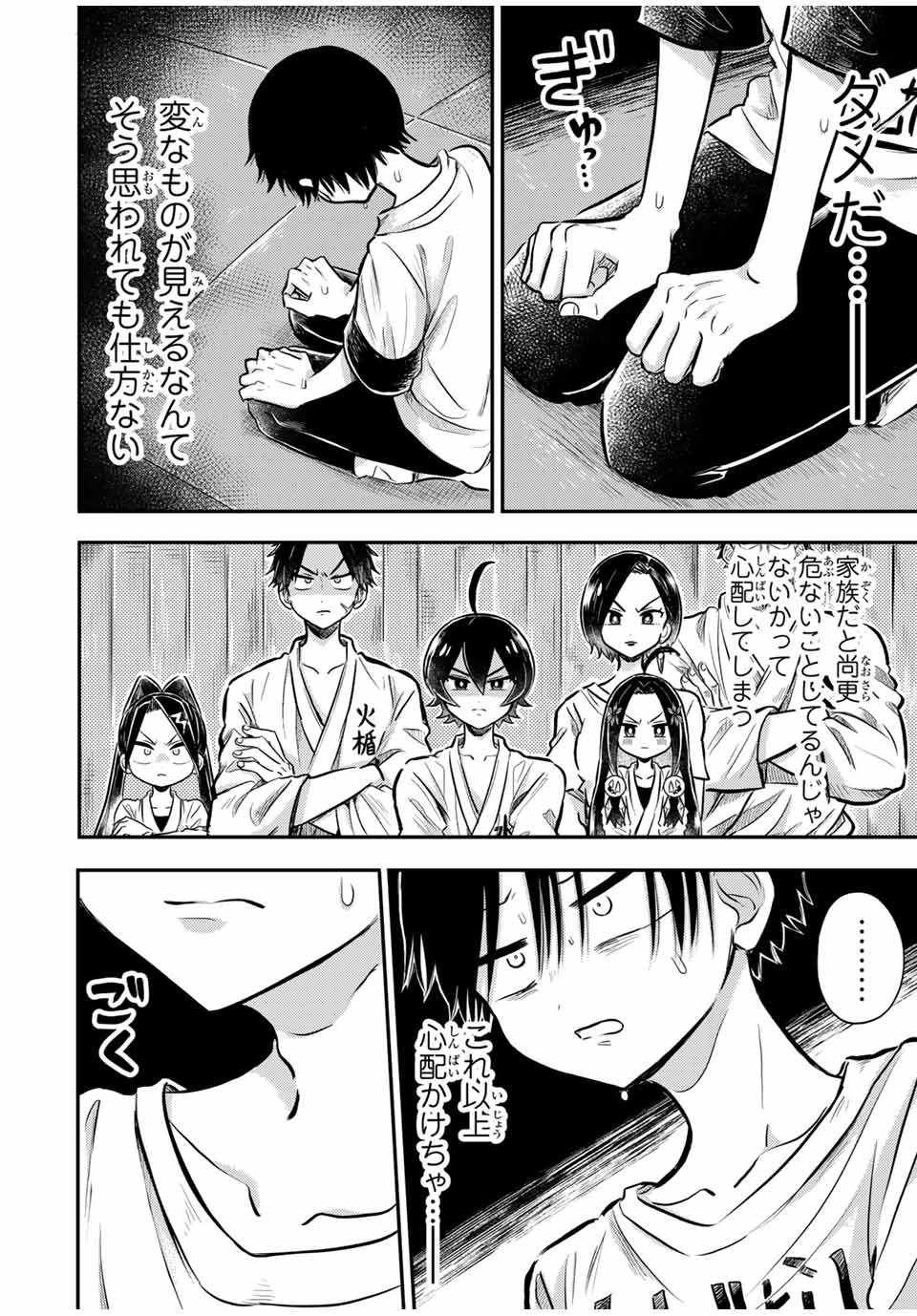 Kai Byoui Ramune - Chapter 25.1 - Page 12