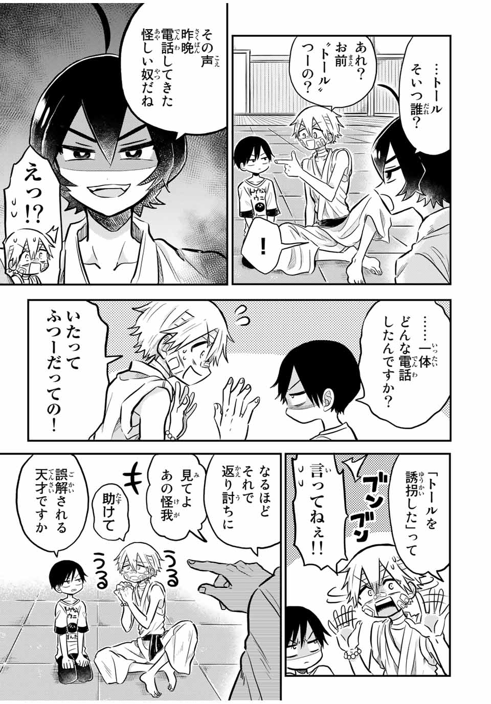 Kai Byoui Ramune - Chapter 25.1 - Page 3