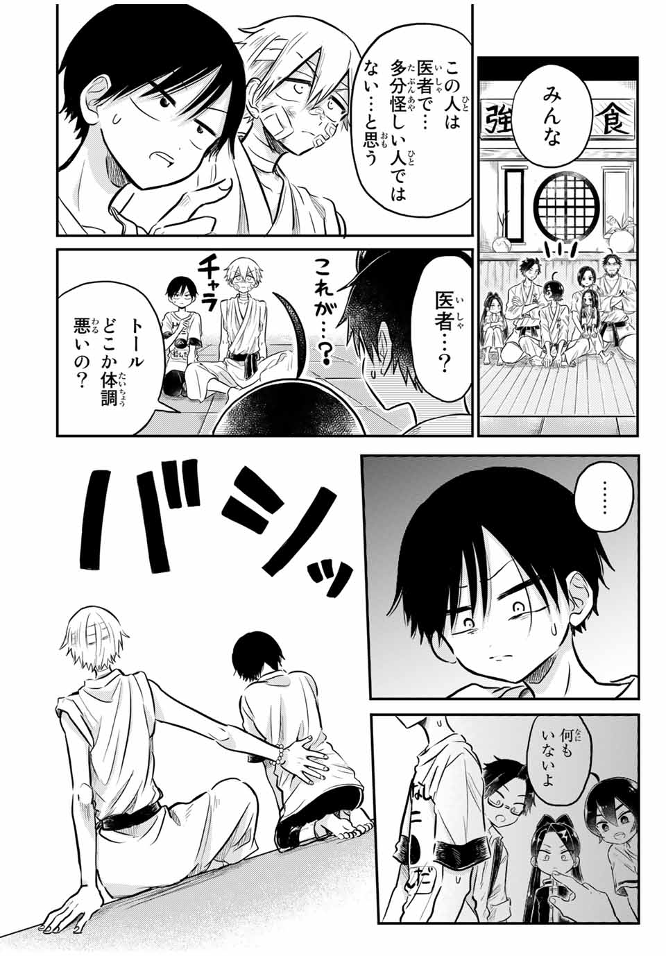 Kai Byoui Ramune - Chapter 25.1 - Page 4