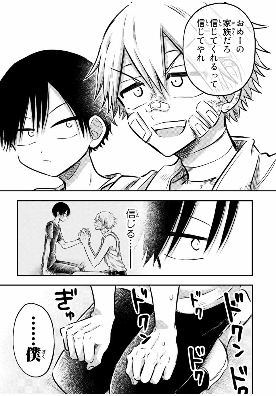 Kai Byoui Ramune - Chapter 25.1 - Page 5