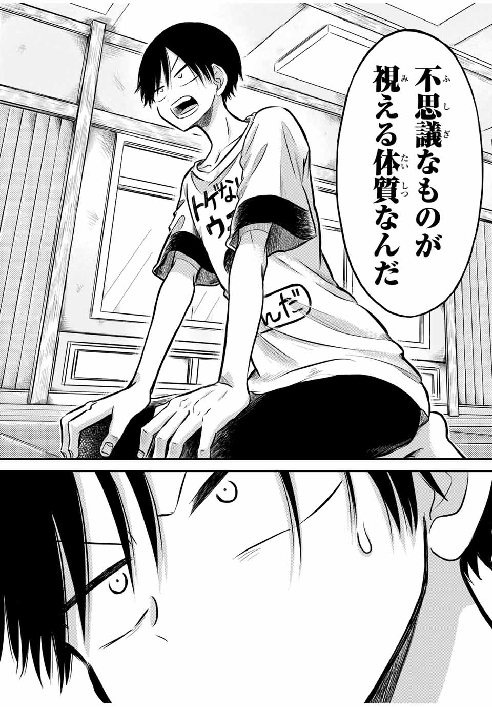 Kai Byoui Ramune - Chapter 25.1 - Page 6